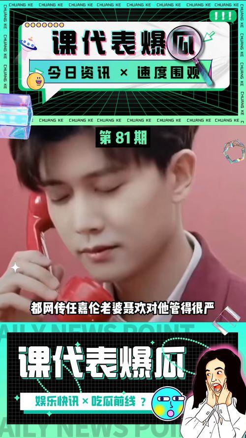 任嘉伦吃瓜娱乐完整版